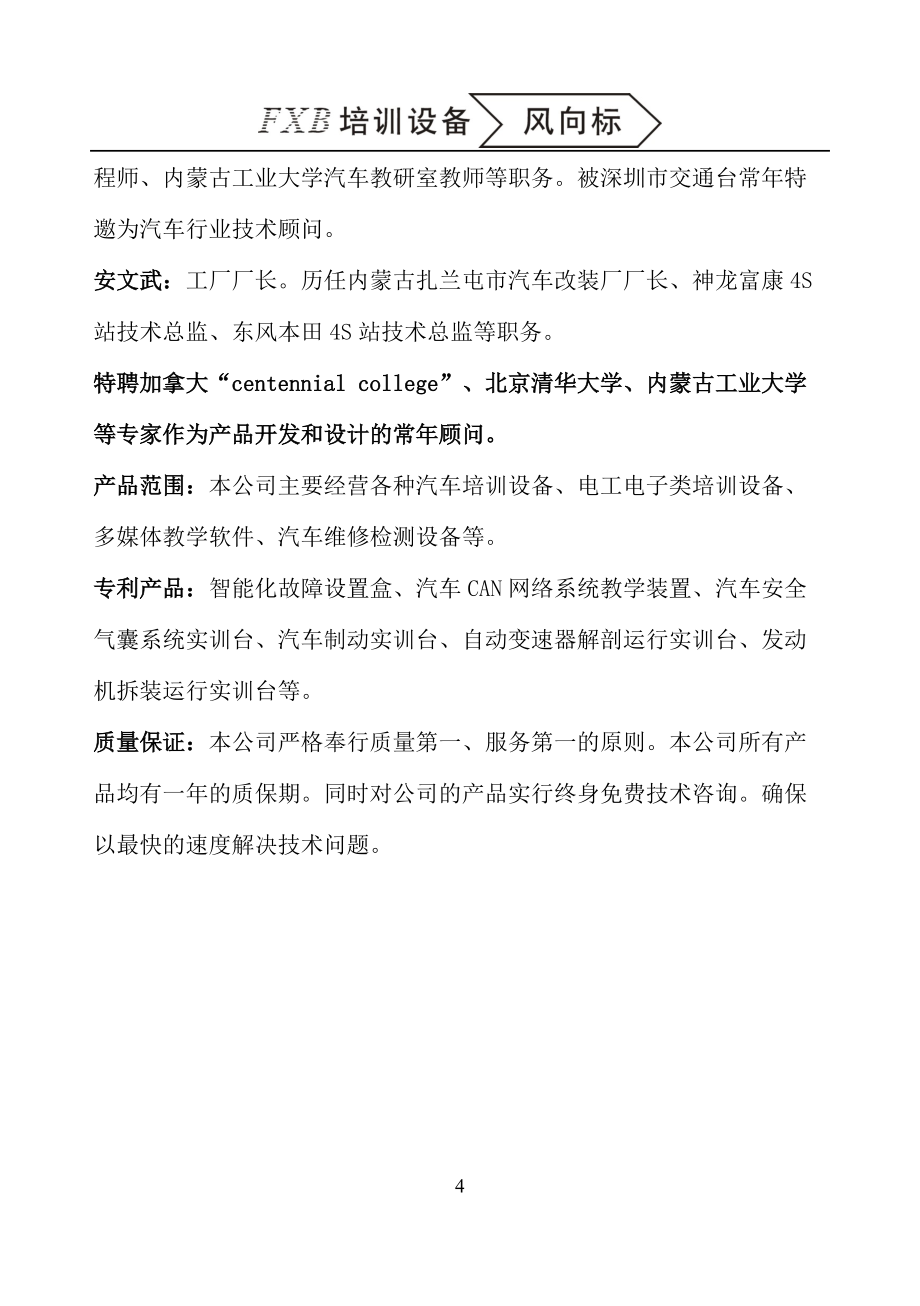 電控汽油發動機實訓臺（豐田5A）使用說明書與技術服務體系